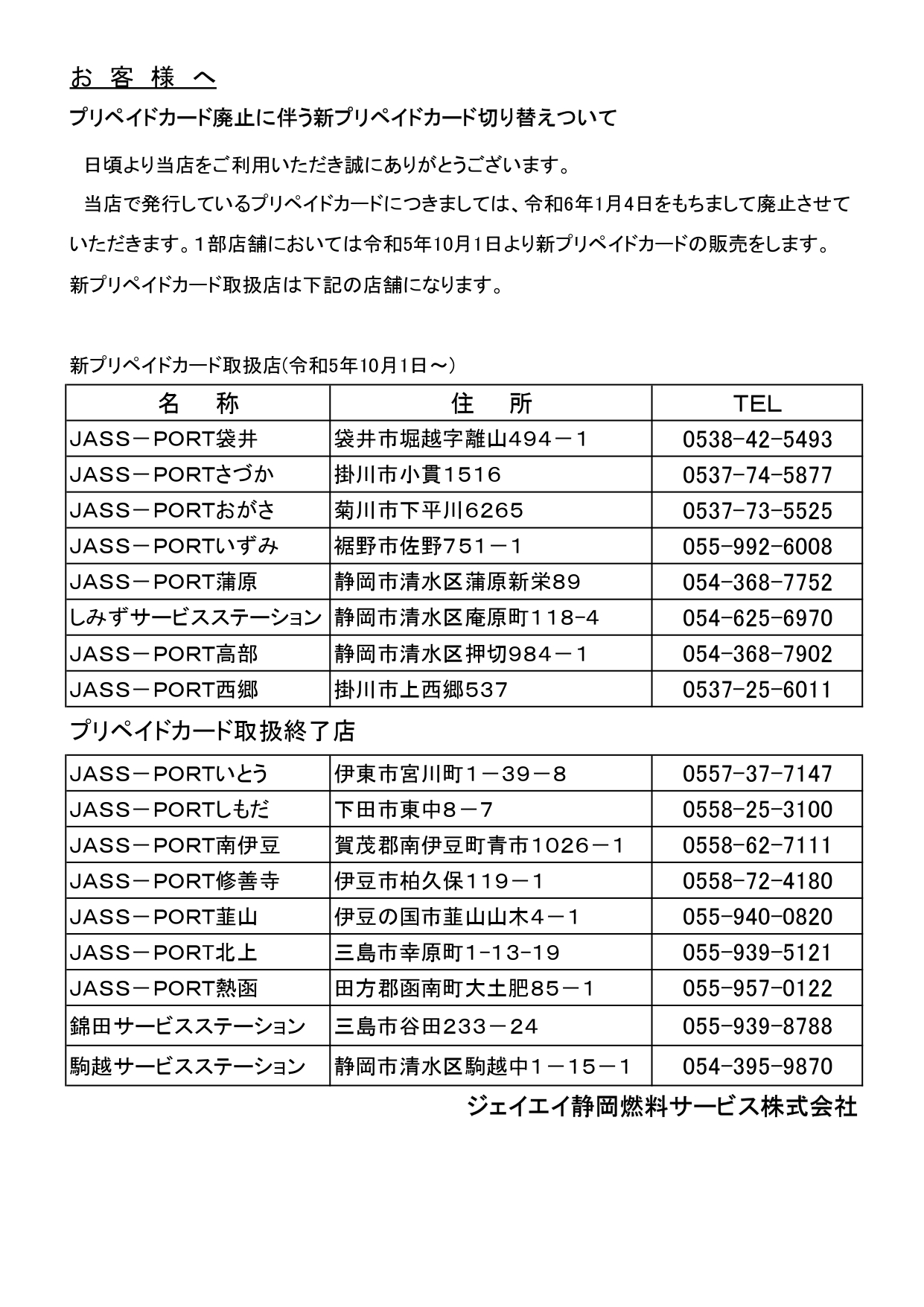 プリカ通知文書